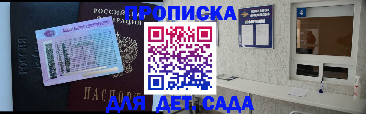 прописка ребенка в Дятьково